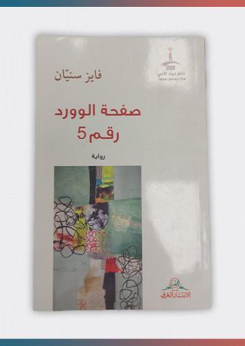 صفحة الورود رقم 5