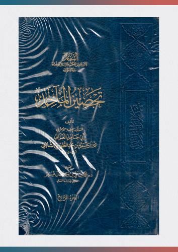 تحصين المآخذ (1/4)