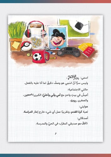 الامتحان الحقيقي (يوميات راجح الناجح)