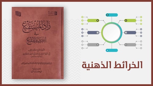 منتج رقمي-خرائط زاد المستقنع pdf