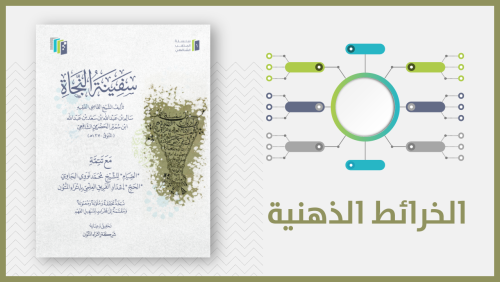 منتج رقمي-خرائط سفينة النجاة