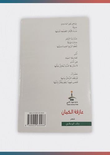 عازفة الكمان