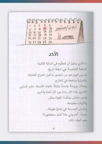 الهروب من المدرسة (يوميات راجح الناجح)