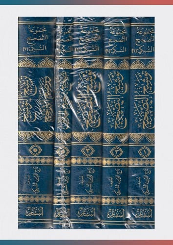 مجموعة السبكي (ترشيح التوشيح - توشيح الترشيح - تصح...