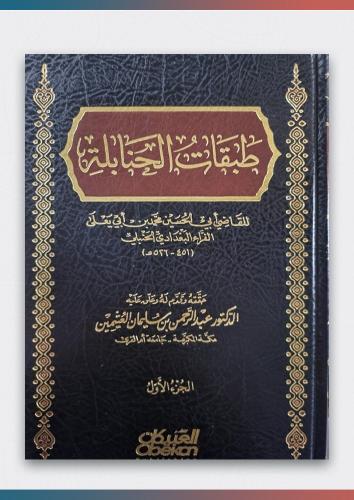طبقات الحنابلة 3/1
