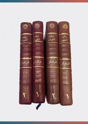 كتاب رياض النفوس