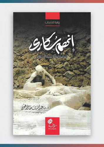 كتاب انهم سكارى