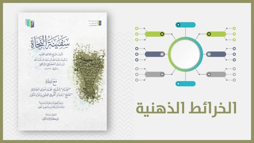 منتج رقمي-خرائط سفينة النجاة pdf