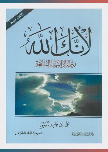 لأنك الله
