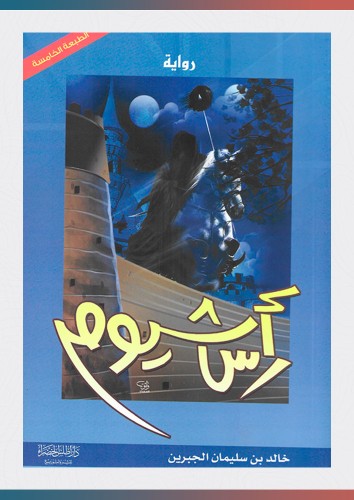 رأس شيوم