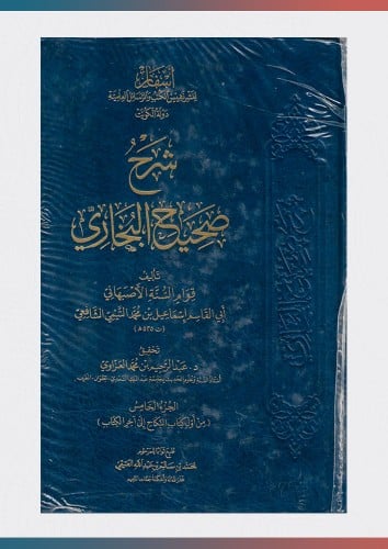 شرح صحيح البخاري (1/5)