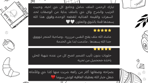 ملف الوصفات الشامل