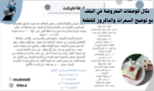ملف وصفات حلويات