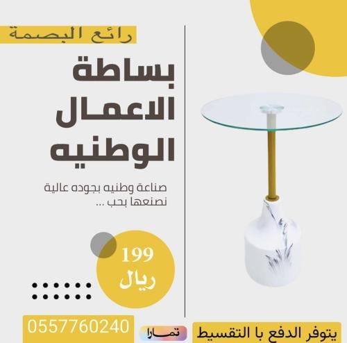 طاوله خدمه