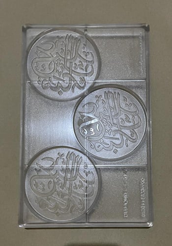 قالب شوكولاتة عيد مبارك دائري كبير