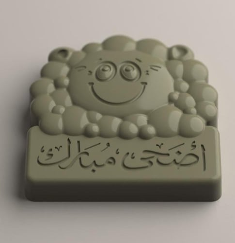 قالب شوكلاته خروف عيد الاضحي