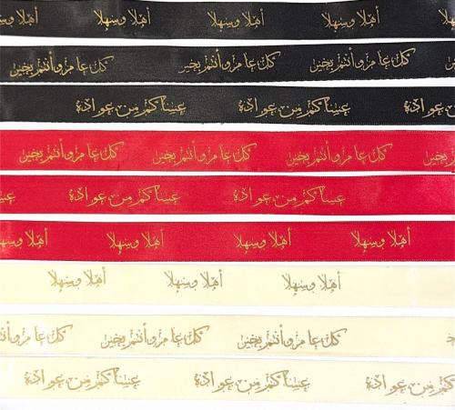 شرايط تغليف منوعة ( 30متر)