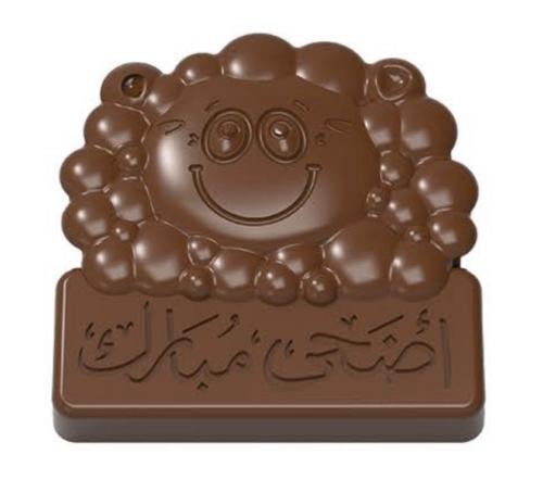 قالب شوكلاته خروف عيد الاضحي