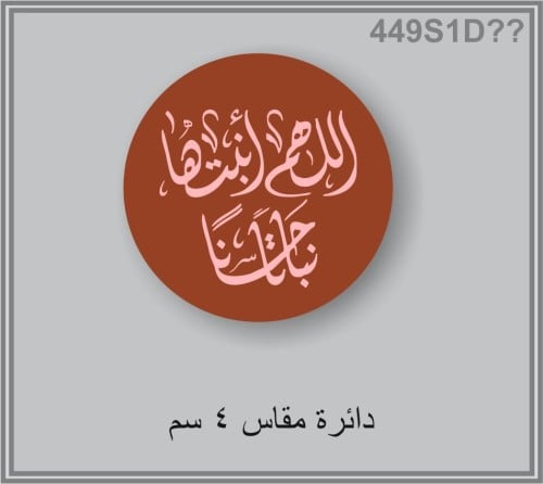 ترانسفير مولودة ماكرون بعبارة اللهم انبتها نباتا ح...