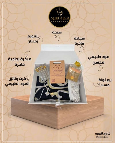 بوكس رمضان ابيض بربطة انيقة