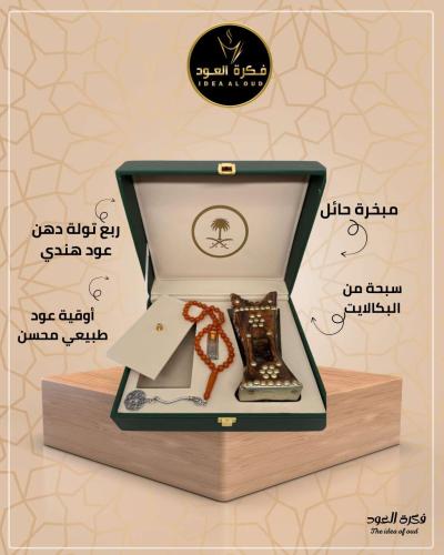 صندوق جلد مع مبخرة حايلية فاخر