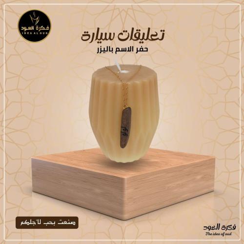 تعليقات كسرة عود بالاسم