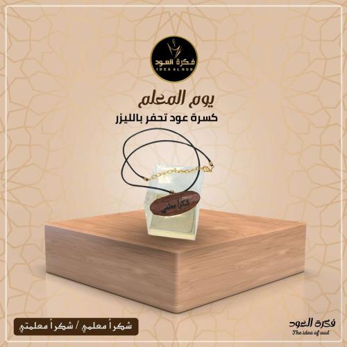 هدية يوم المعلم 2