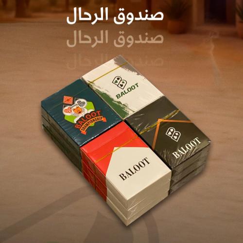 بوكس الرحال