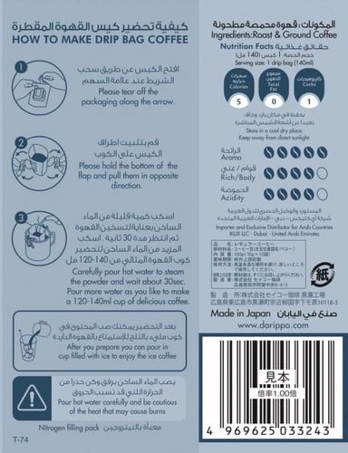 قهوة دريبو اليابانية المقطرة (بيرو Peru )