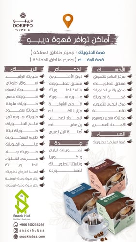 قهوة دريبو اليابانية المقطرة (كولومبيا Columbia )