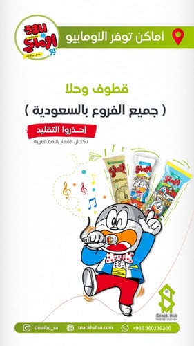 اوماي بو بنكهه التوابل 30 حبه ( كيس )