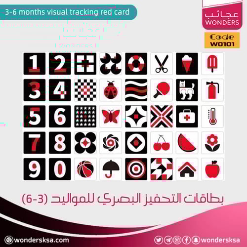 بطاقات التحفيز البصري للمواليد (3-6)