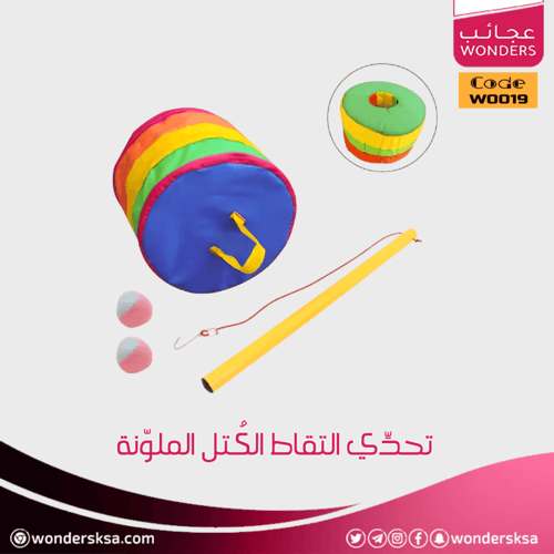 تحدي التقاط الكتل الملونة