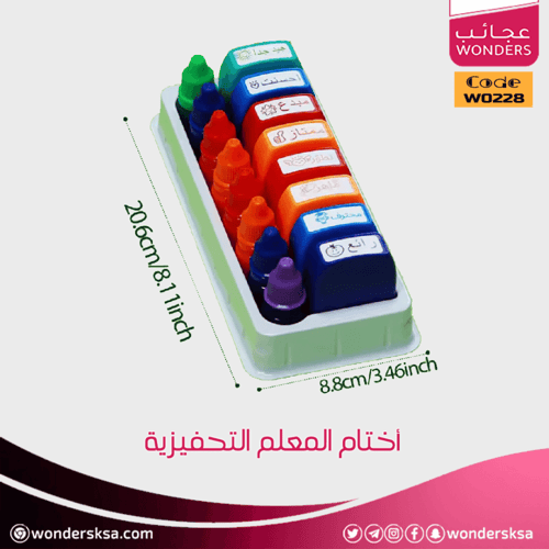 أختام المعلم التحفيزية