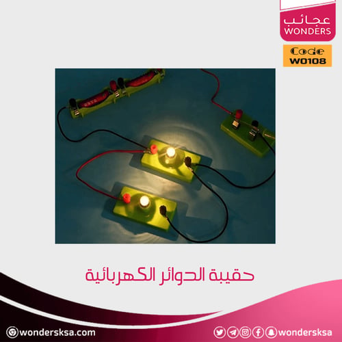 حقيبة الدوائر الكهربائية