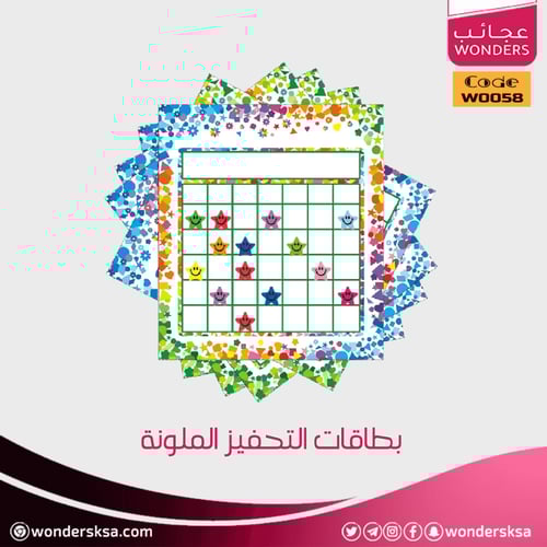 بطاقات التحفيز الملونة