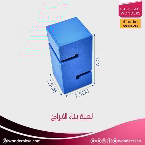 لعبة بناء الأبراج