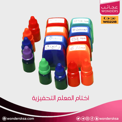 أختام المعلم التحفيزية