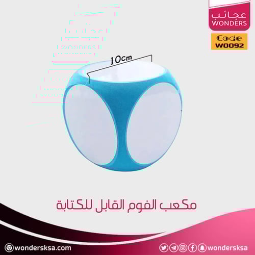 مكعب الفوم القابل للكتابة