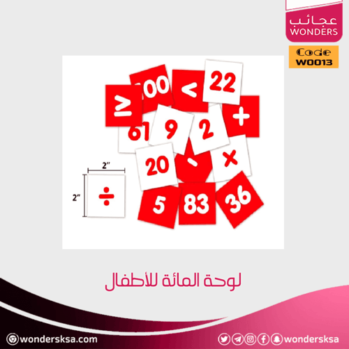 لوحة المائة للأطفال
