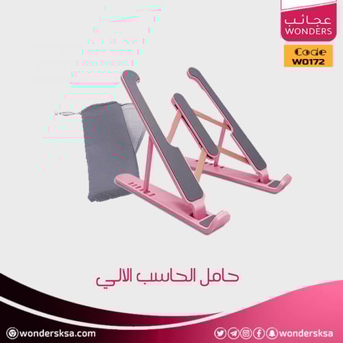 حامل الحاسب الآلي(اللابتوب)