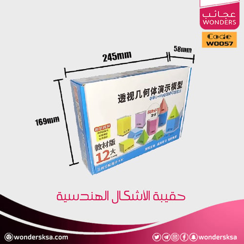 حقيبة الأشكال الهندسية