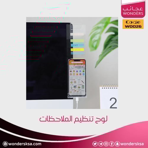 لوح تنظيم الملاحظات