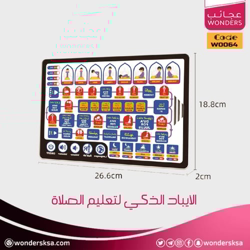 الآيباد الذكي لتعليم الصلاة