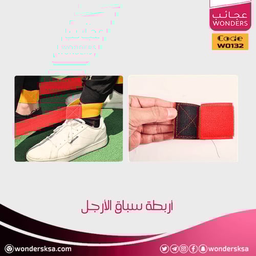 أربطة سباق الأرجل