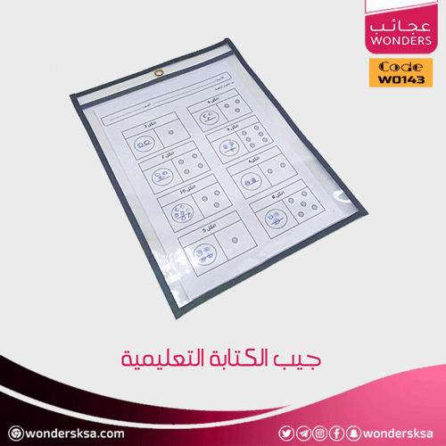 جيب الكتابة التعليمية
