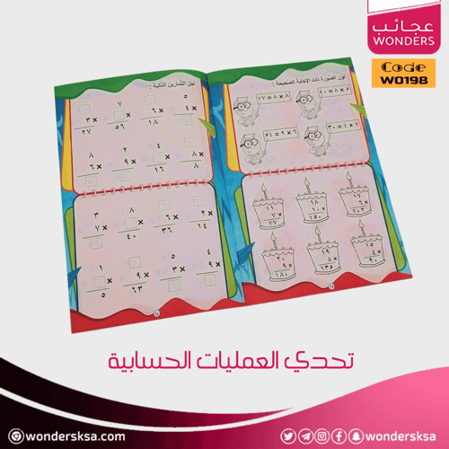تحدي العمليات الحسابية