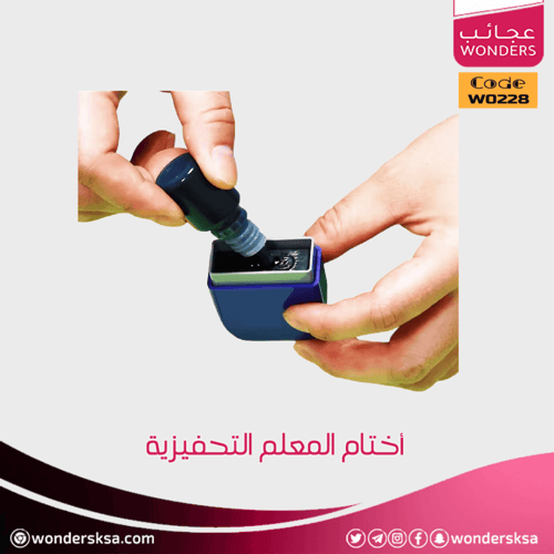 أختام المعلم التحفيزية