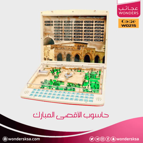 حاسوب الأقصى المبارك