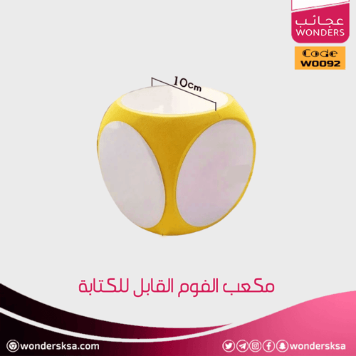 مكعب الفوم القابل للكتابة